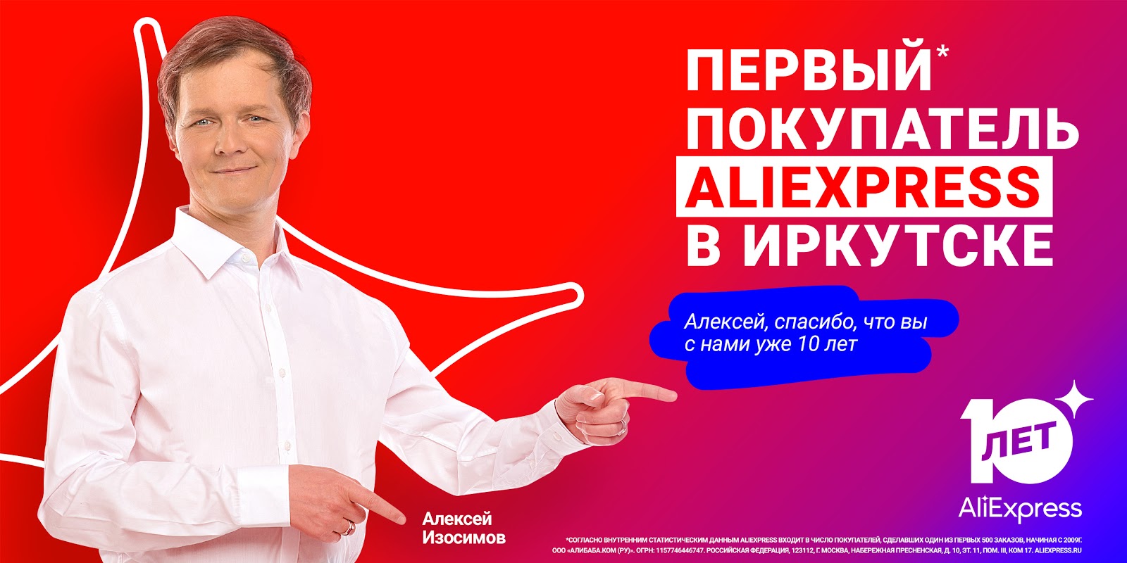 AliExpress Россия рассказала о первых покупателях в новой рекламной  кампании | Новости компаний | Advertology.Ru