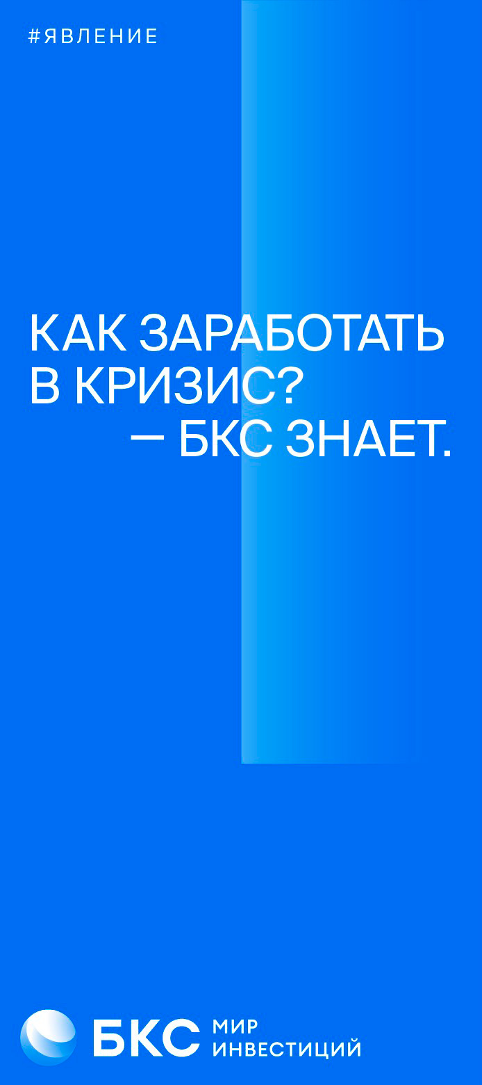 Финансовая группа БКС объявляет о начале масштабного ребрендинга | Школа  рекламиста