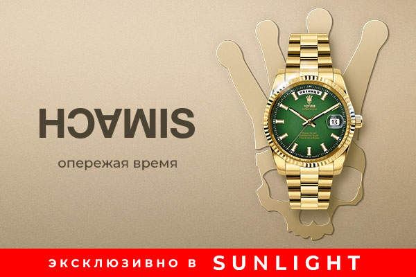 SUNLIGHT представляет часы SIMACH дизайнера Дениса Симачева по мотивам легендарных часов Rolex | Новости компании