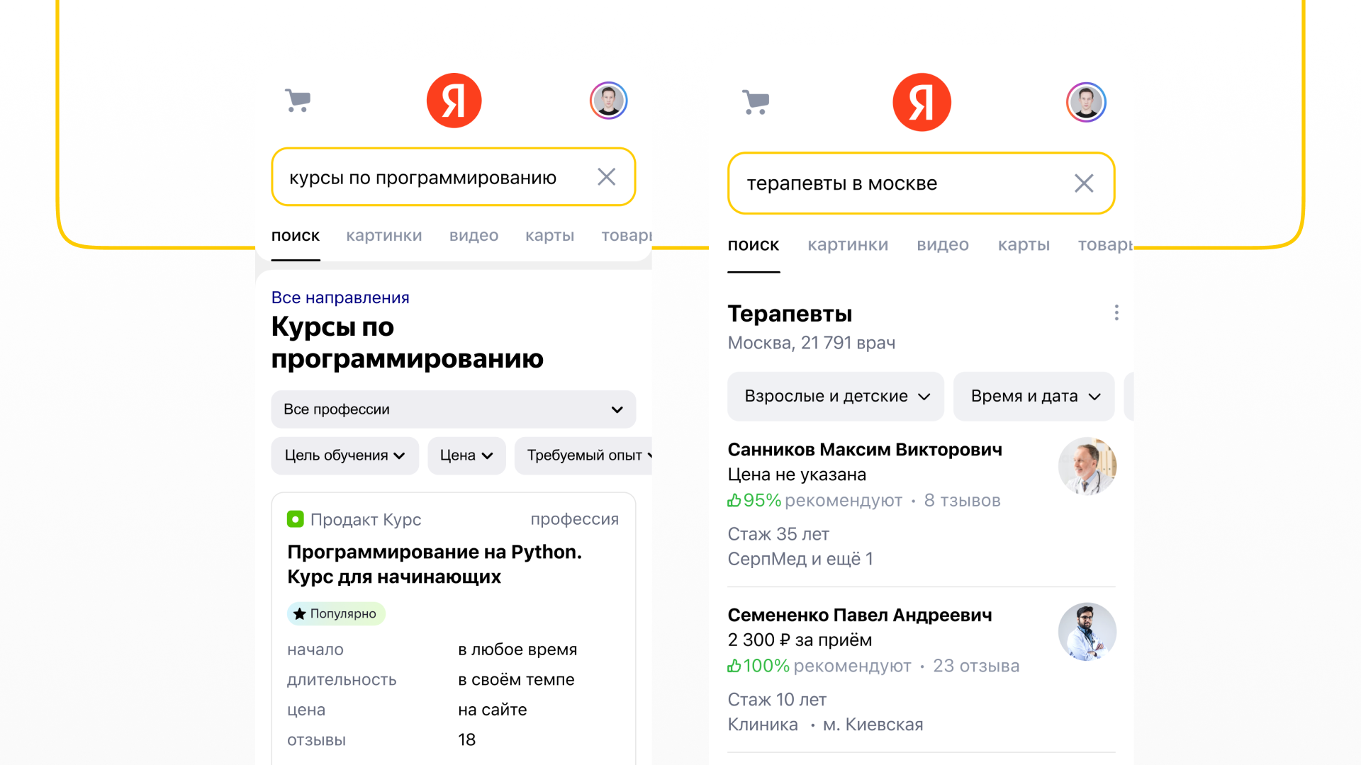 Яндекс представил новую версию поиска - Y2