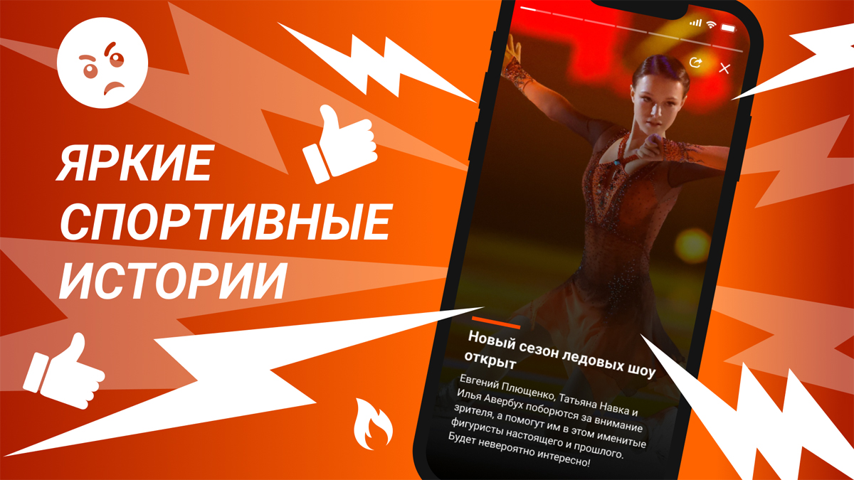 Масштабное обновление мобильного приложения спортивного портала «Чемпионат»