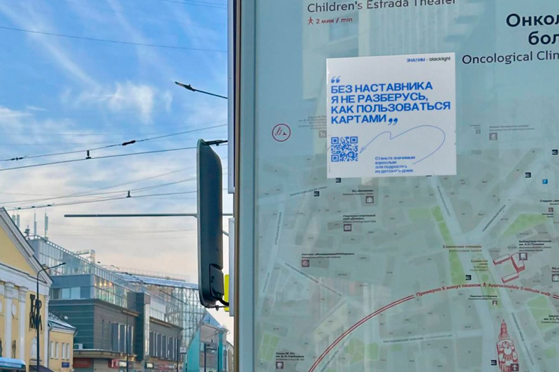 Эти стикеры появились по всей Москве - это акция о детях из детских домов | Новости компании
