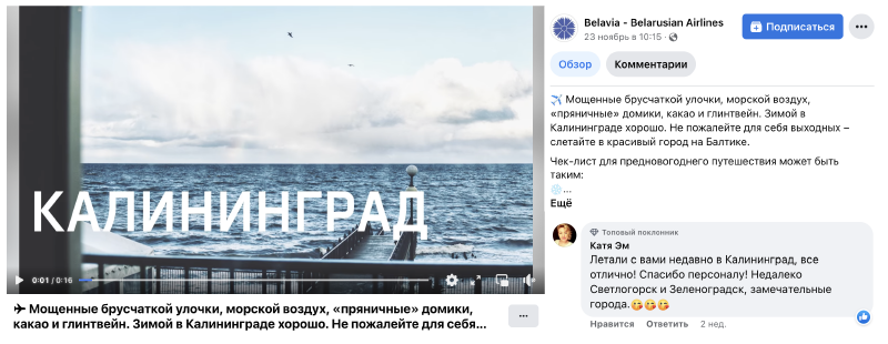 8 belavia facebook - Бренды-миллионеры в Instagram, популярность рецептов и совместный проект МТС и 34travel - Ноябрьское цифровое обозрение | Новости