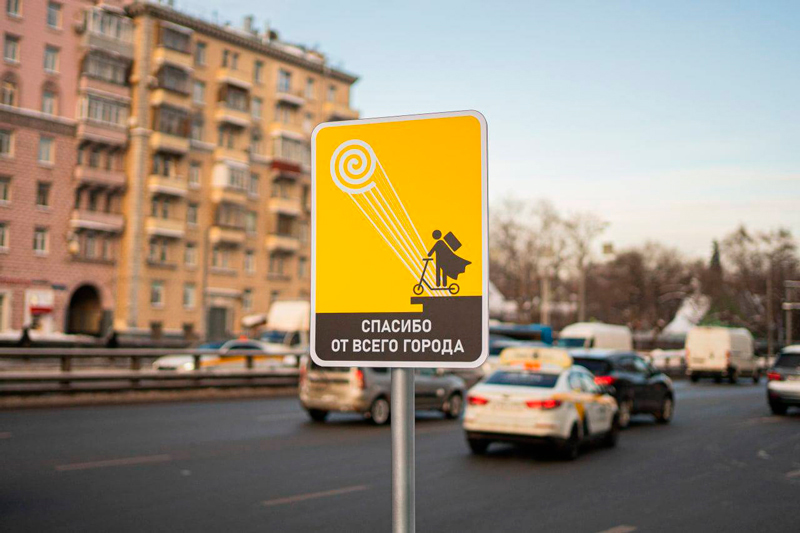 На улицах Москвы появились плакаты, поощряющие курьеров | Новости компании