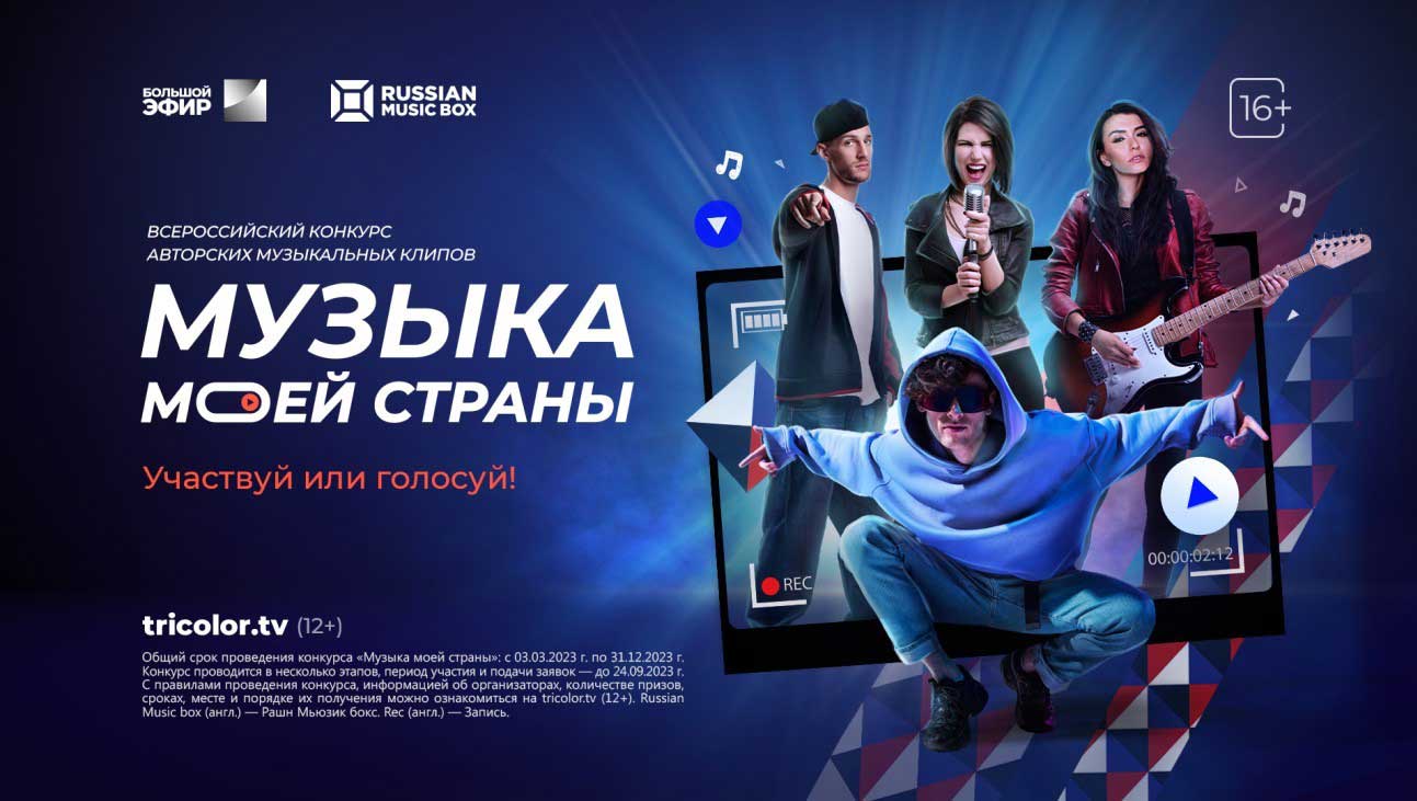 music1 - Стань звездой: в России стартовал конкурс авторских клипов Музыка моей страны | Новости компании