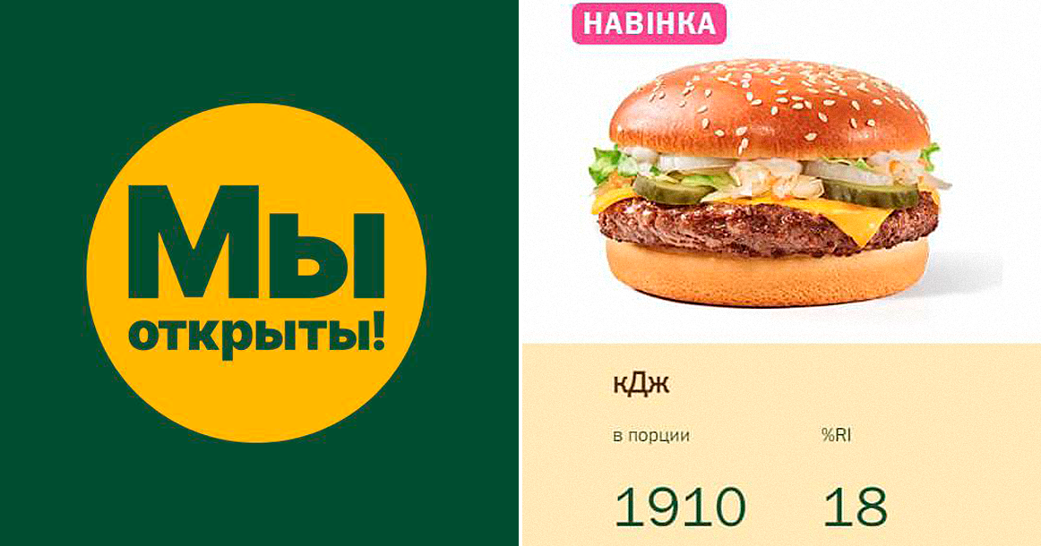 Нам грех жаловаться: в Беларуси бывший McDonald's переименовали Мы открыты! | Новости