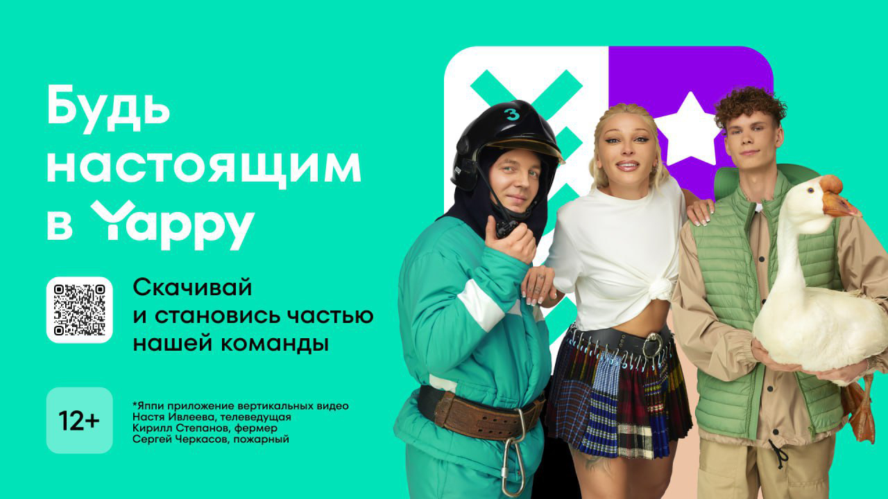 Настя Ивлеева побывала в гостях у реальных людей разных профессий в новой рекламной кампании Yappy | Новости компании