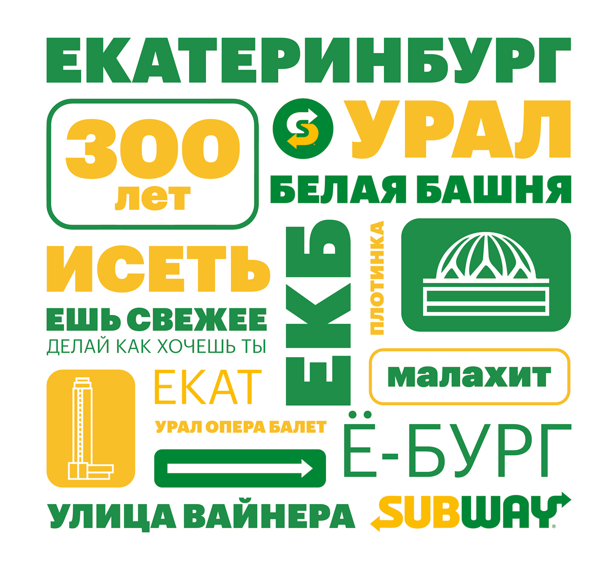 Subway выпустила праздничную упаковку для сэндвичей в честь юбилея Екатеринбурга | Новости компании