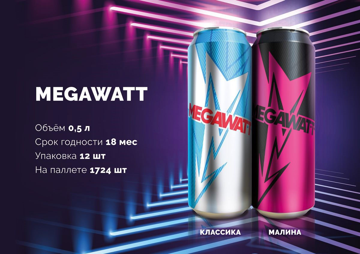 Компания ICONICOLOR создала упаковку для нового энергетического напитка MEGAWATT | Новости компании
