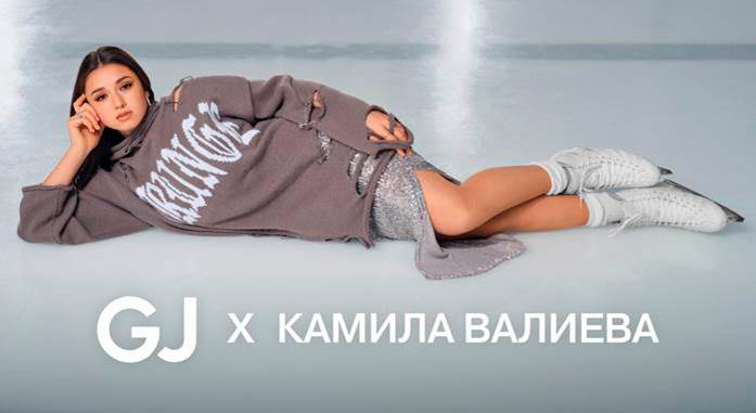 Олимпийская чемпионка Камила Валиева стала героиней зимней рекламной кампании GJ | Новости компании