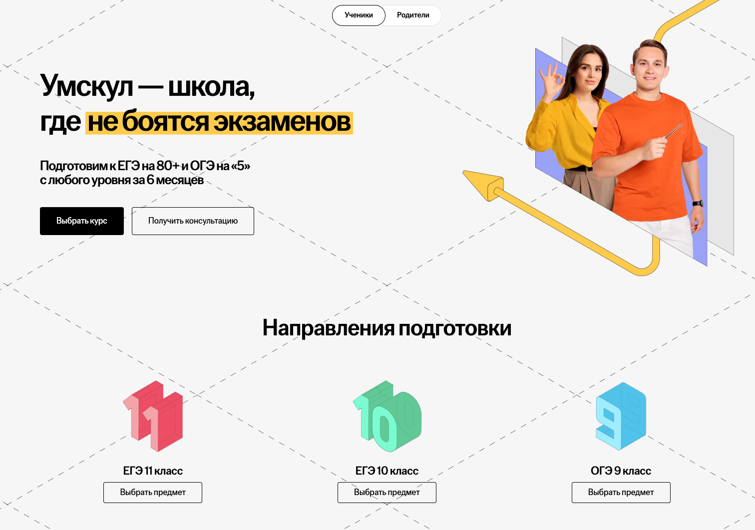 Онлайн-школа Умскуль впервые за 7 лет обновила сайт | Новости компании
