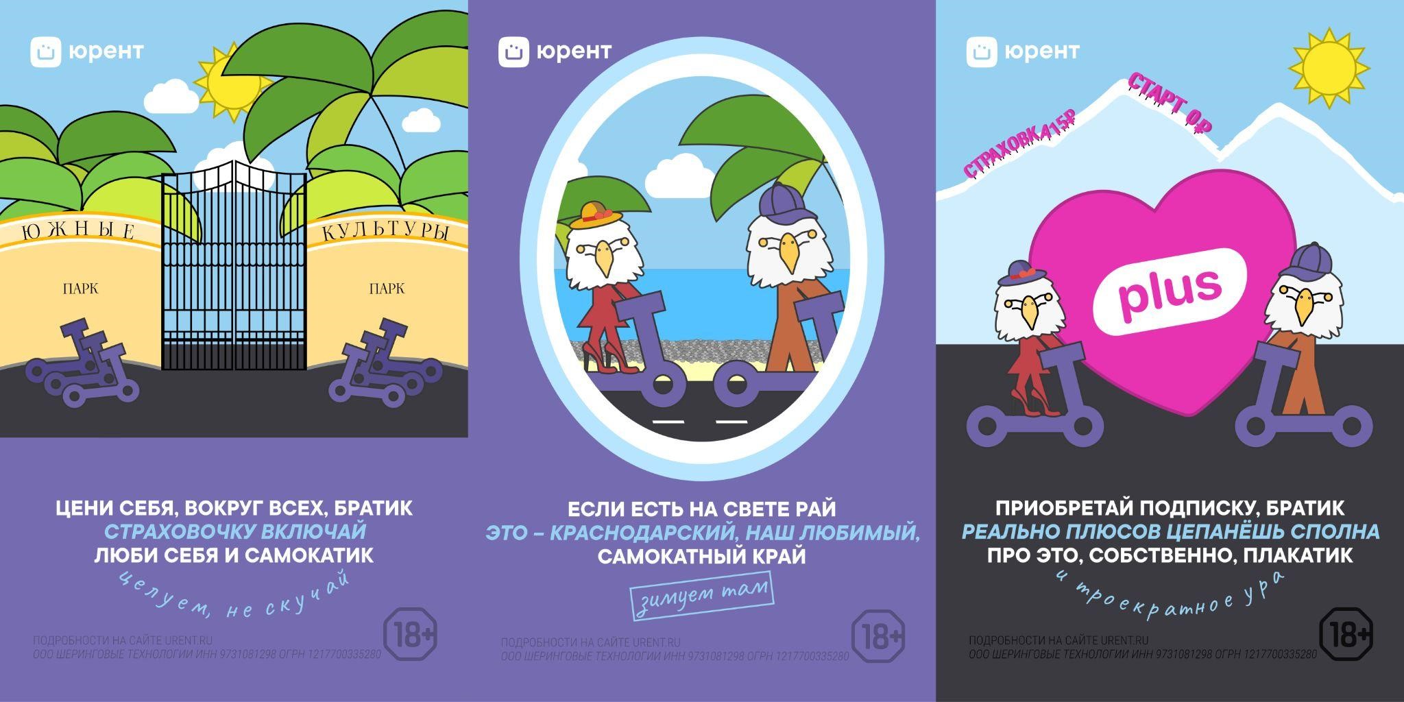Краснодарский самокатный рай: "Юрент" запустил акцию о правилах дорожного движения в Сочи, где самокаты работают круглый год | Новости компании