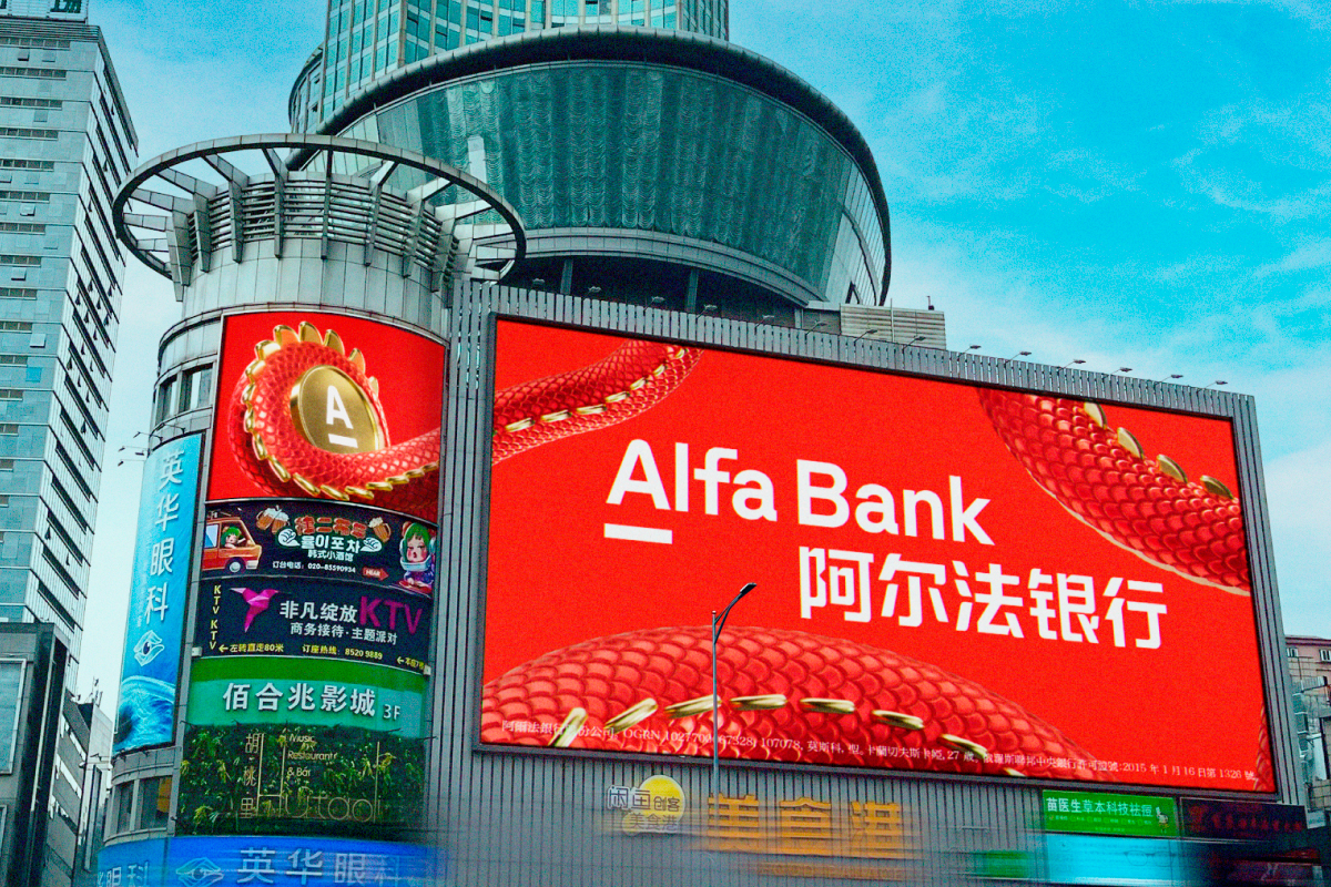 Альфа-Банк представил китайскую версию логотипа | Новости компании