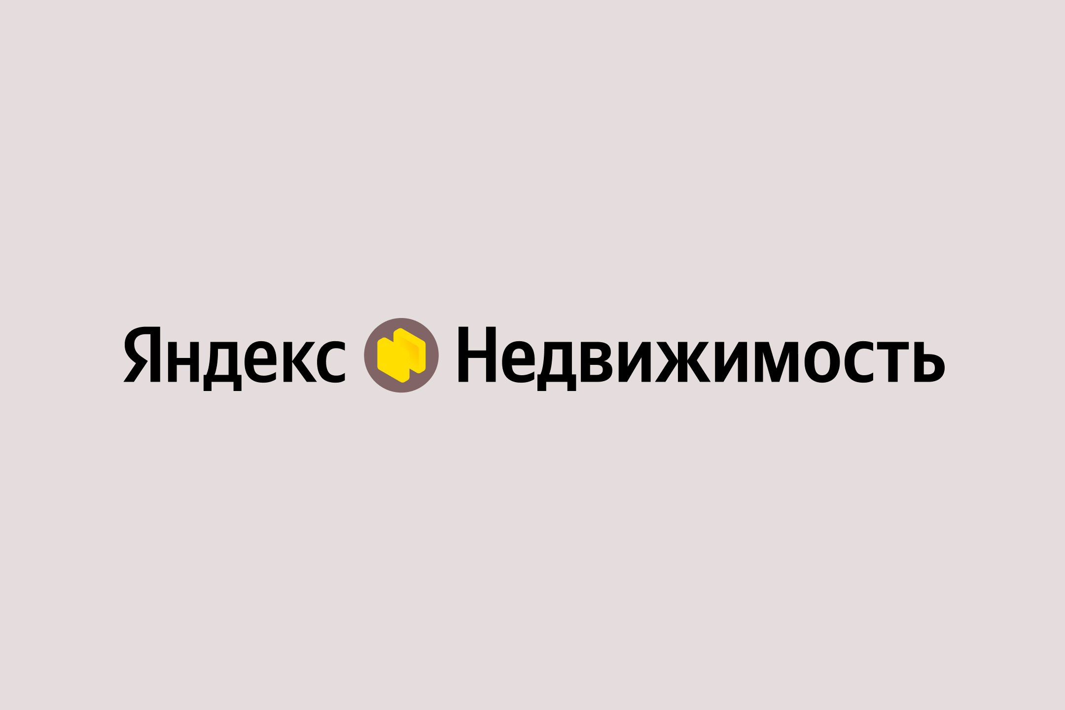 Современная архитектура, уют и простота: Яндекс Недвижимость представила  новую бренд-платформу | Креатив | Advertology.Ru