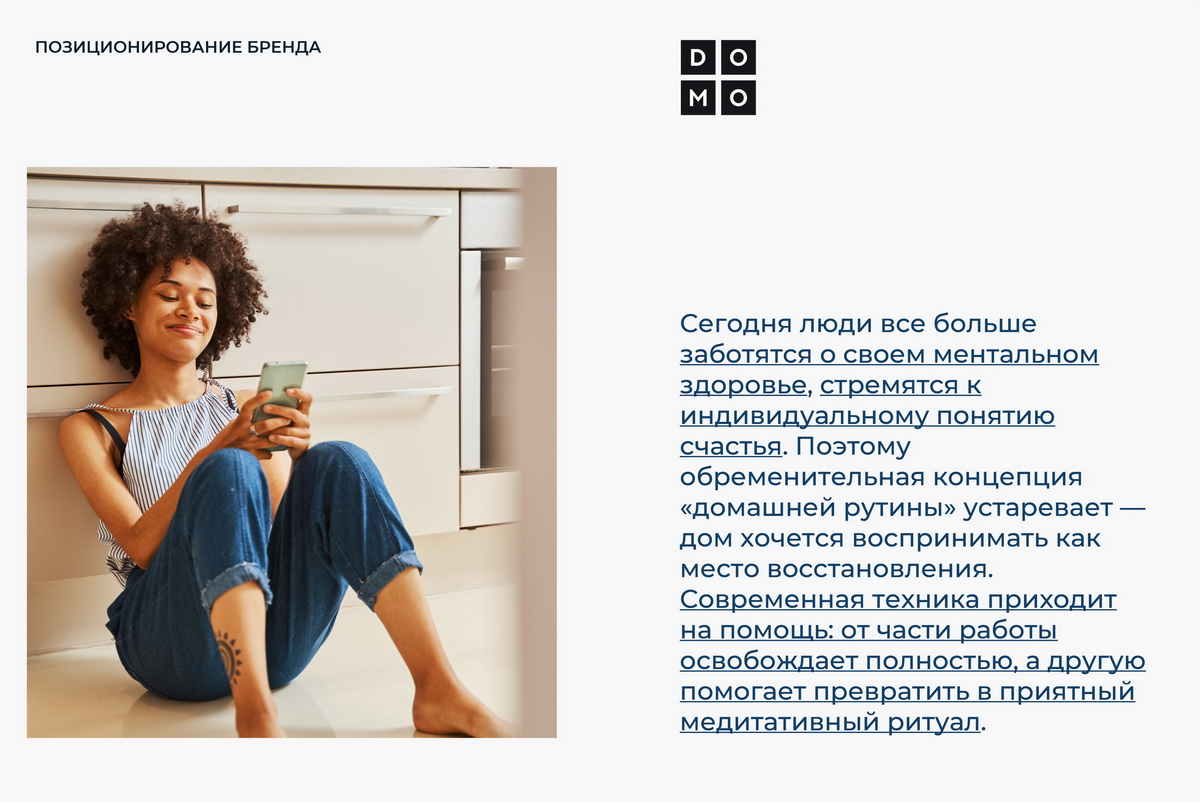 Дело техники Fabula Branding: ребрендинг салона Домотехника | Брендинг |  Advertology.Ru