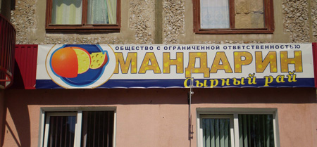 реклама