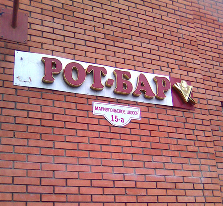 реклама