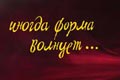   "  Redd`s" 
: BBDO Russia Group 
:  
: Reddss 