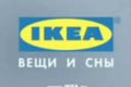 "" 
: Instinct 
: IKEA 
: IKEA 