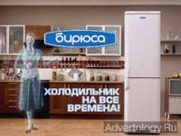 Телереклама "Музей", бренд: Бирюса, агентство: Adventa Lowe (LOWE&Partners)