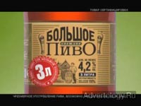 Телереклама "Три – больше, чем два 2", бренд: Большое пиво, агентство: Мелехов и Филюрин