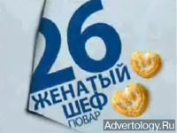 Телереклама "Повар", бренд: Внешторгбанк, агентство: Родная Речь
