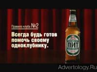Телереклама "Будь готов помочь своему одноклубнику", бренд: ПИТ, агентство: Znamenka