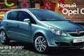  "Reveal" 
: Leo Burnett Moscow 
: General Motors 
: Opel 