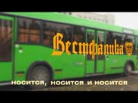 Телереклама "Носится, носится и носится", бренд: Вестфалика, агентство: Мелехов и Филюрин