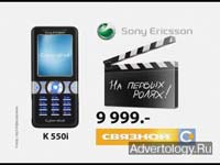  "  !", : Sony Ericsson