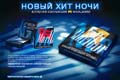   "  Marlboro 3" 
: Leo Burnett Moscow 
: Philip Morris 
: Marlboro 