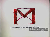 ����������� "Gmail", �����: Gmail, ���������: Saatchi & Saatchi