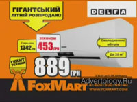  "FoxMart 2", : FoxMart, : Sablya