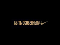 Телереклама "Франк Рибери", бренд: Nike