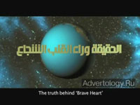 Телереклама "Brave Heart", бренд: Melody, агентство: Ama Leo Burnett