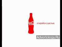  "Coca-Cola", : Coca-Cola, : McCann Erickson Kazakhstan