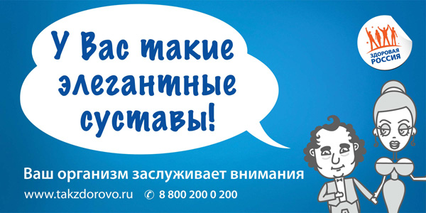 Cтартовала кампания Минздравсоцразвития России 