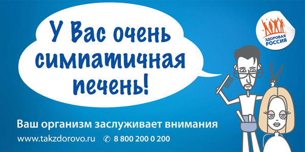 Cтартовала кампания Минздравсоцразвития России 