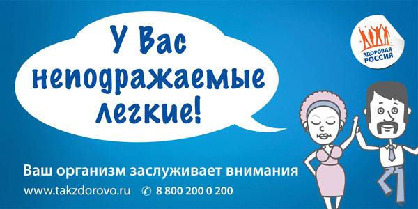 Cтартовала кампания Минздравсоцразвития России 