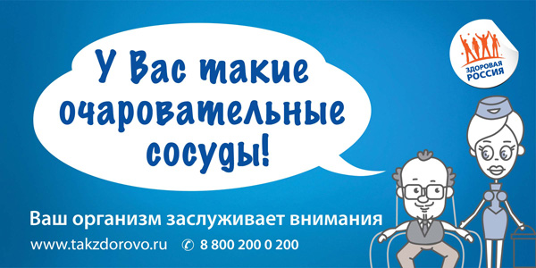 Cтартовала кампания Минздравсоцразвития России 