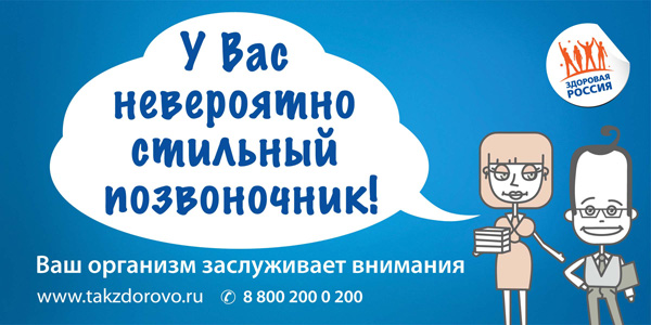 Cтартовала кампания Минздравсоцразвития России 