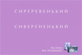 Печатная реклама "Сиреневенький" 
Агентство: Efecta BBDO 
Рекламодатель: Bayer 
Бренд: Alka-Seltzer 