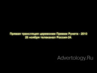 Телереклама "рэп во имя Премии Рунета", бренд: Премия Рунета-2010