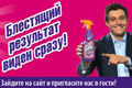   "Cillit Bang ()" 
: Euro RSCG Russia 
: Reckitt Benckiser Inc. 
: Cillit Bang 
