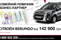   "Berlingo" 
: Euro RSCG Kiev 
: Citroen 
: Citroen 
