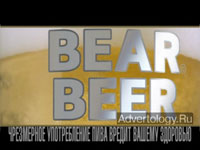  "BEAR BEER", : BEAR BEER, : PILOTAZh