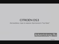  "Citroen DS3", : Citroen, : Euro RSCG Russia