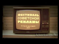  "Soviet Ad Festival", : Saatchi & Saatchi Russia